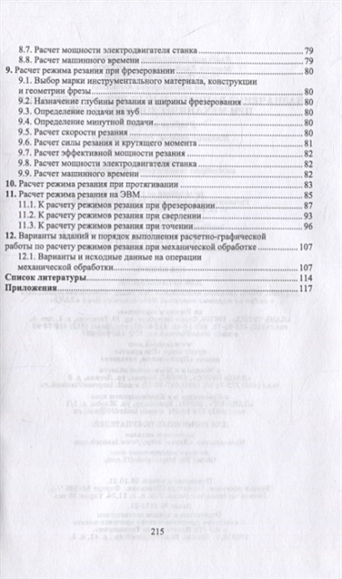 Назначение рациональных режимов резания при механической обработке