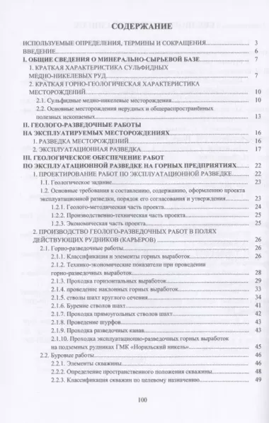 Технология и техника геологоразведочных работ при разработке месторождений твердых полезных ископаемых