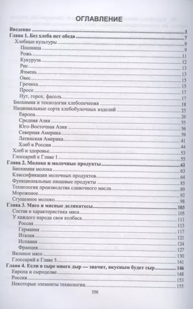 Биотехнология. История создания продуктов. Учебное пособие для СПО