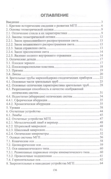 Маркшейдерские и геодезические приборы. Учебное пособие