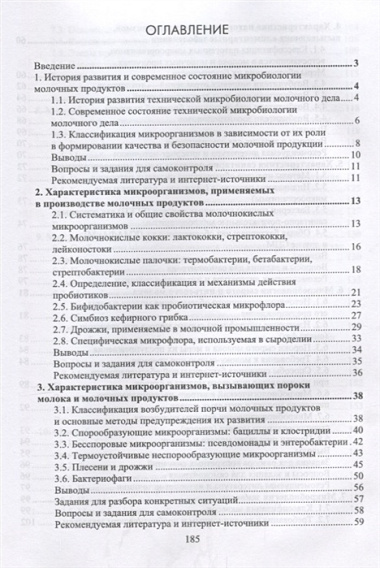 Микробиология молока и молочных продуктов Учебное пособие (УдВСпецЛ) Рябцева