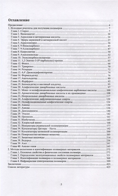 Химия и технология полимеров. Исходные реагенты для получения полимеров и испытание полимерных материалов. Лабораторный практикум. Учебное пособие