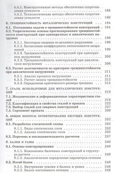 Металлические конструкции подъемно-транспортных машин: учебное пособие