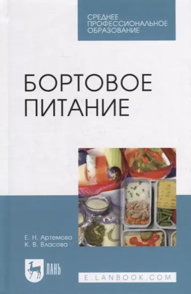 Бортовое питание: учебное пособие для СПО