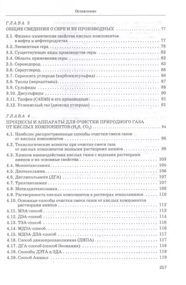 Процессы и агрегаты при переработке газа и нефти с кислыми компонентами. Учебное пособие