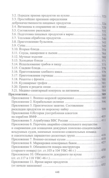 Организация питания военнослужащих. Учебное пособие для вузов