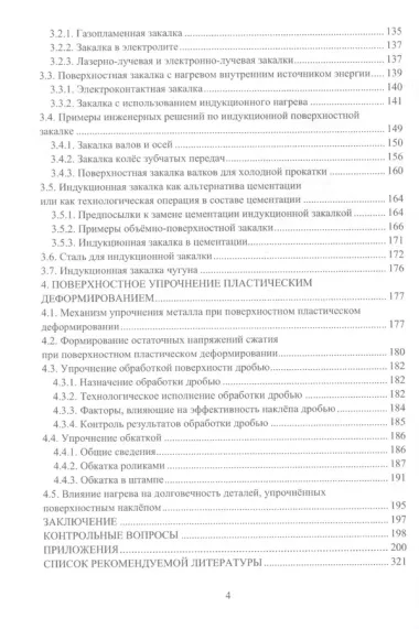 Введение в технологию поверхностного упрочнения металла: учебное пособие