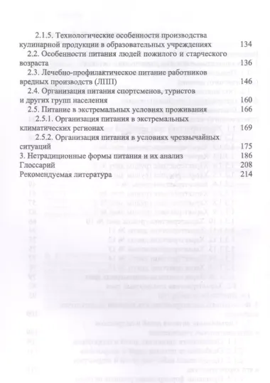 Гигиенические основы специализированного питания. Уч. Пособие