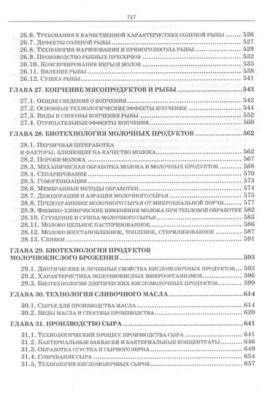 Биотехнология рациональной переработки животного сырья. Уч. Пособие