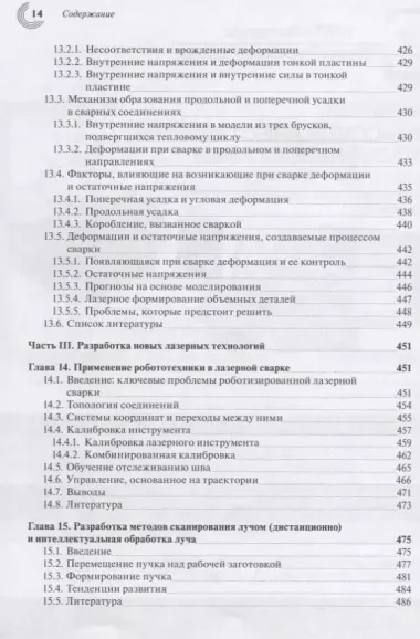 Справочник по лазерной сварке