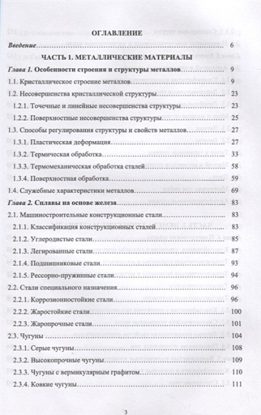 Современные конструкционные материалы для машиностроения