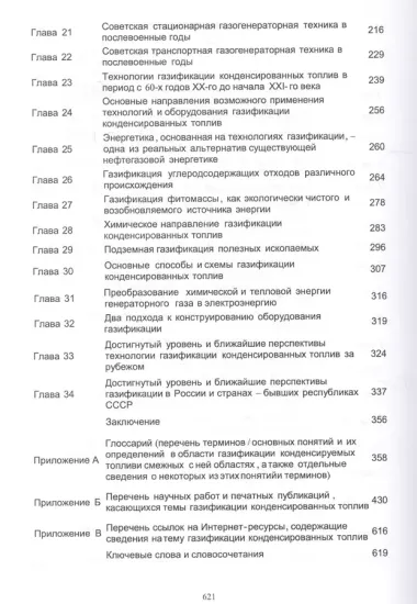 Газификация конденсированных топлив. Вчера. Сегодня. Завтра… Учебно-методическое пособие