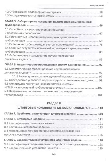 Полимерные армированные трубопроводы в совр. гидравлич. системах Мон. (Шайдаков)