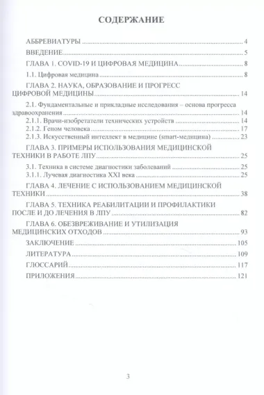 Медицинская техника цифровой медицины: учебное пособие