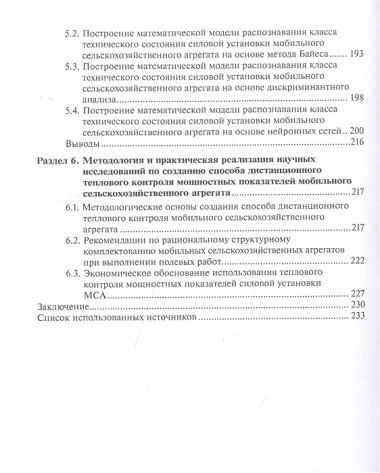 Методы и средства теплового контроля мощностных показателей мобильного сельскохозяйственного агрегата