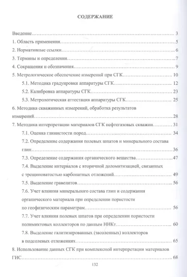 Обеспечение эффективности спектрометрического гамма-каротажа при исследовании разрезов нефтегазовых скважин. Учебно-методическое пособие