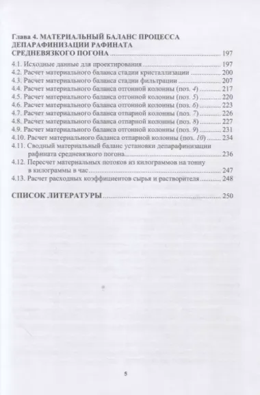 Материальные расчеты технологических процессов переработки природных энергоносителей. Физические процессы