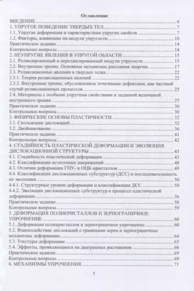 Основы физики прочности и пластичности металлов и сплавов