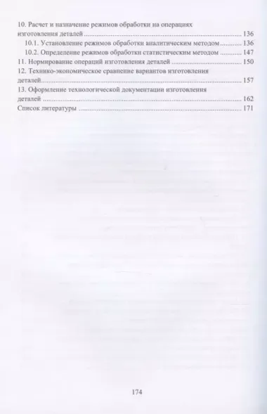 Технология машиностроения. Проектирование технологии изготовления деталей: учебное пособие