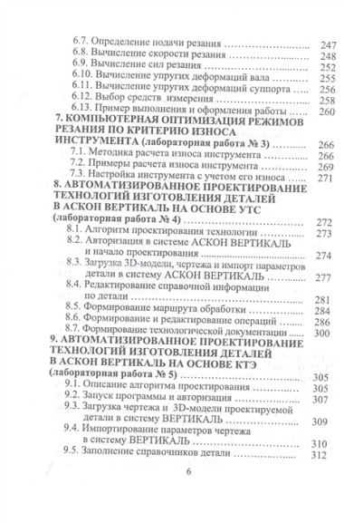 Компьютерные технологии в машиностроении. Практикум. Учебник для СПО