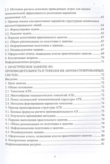 Автоматизация производственных процессов в машиностроении. Робототехника, робототехнические комплексы. Практикум