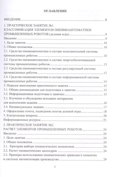 Автоматизация производственных процессов в машиностроении. Робототехника, робототехнические комплексы. Практикум