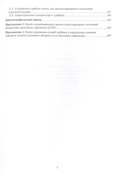 Системы подачи топлива и воздуха современных дизелей