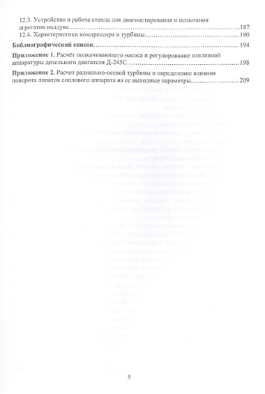 Системы подачи топлива и воздуха современных дизелей