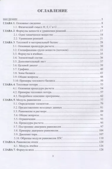 Расчет и оптимизация технологий с использованием HSC Chemistry