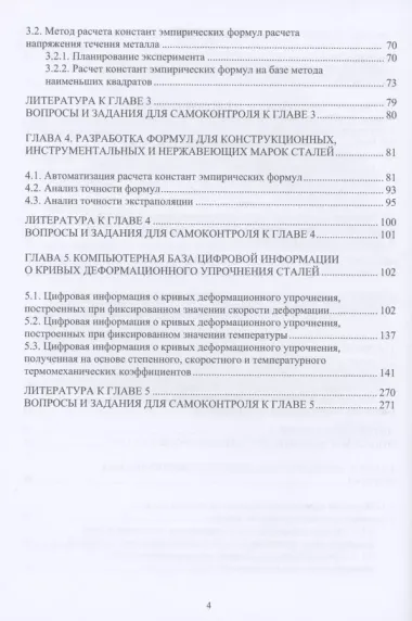 Методы компьютерного моделирования напряжения течения металла в процессах горячей пластической деформации