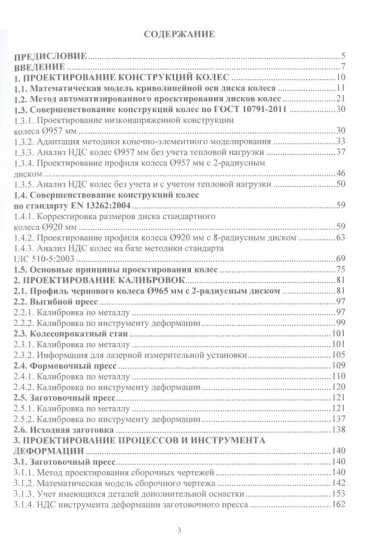 Автоматизированное проектирование колес, калибровок, инструмента деформации и процессов в колесопрокатном производстве