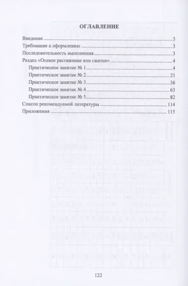 Расчет на прочность и жесткость при простом сопротивлении. Практикум