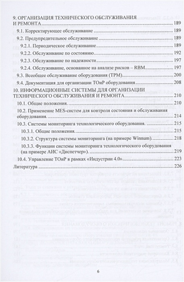 Эксплуатация и обслуживание технологического оборудования