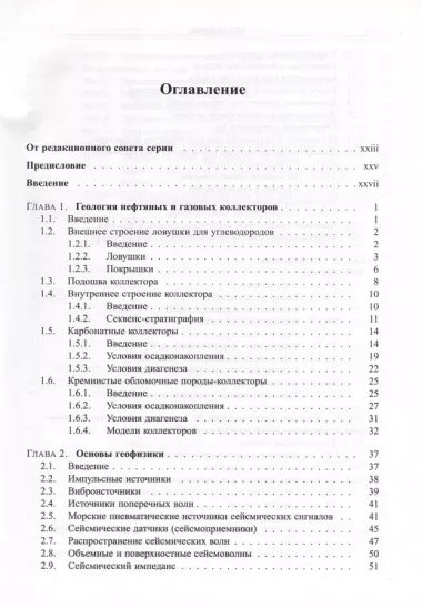 Справочник инженера-нефтяника. Том V(А). Инжиниринг резервуаров