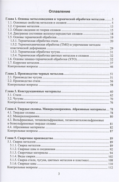 Материаловедение в машиностроении в схемах и таблицах