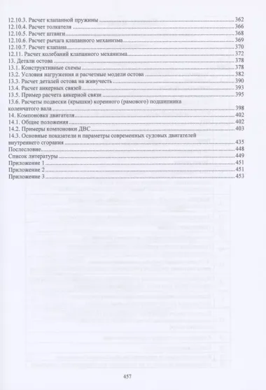 Судовые двигатели внутреннего сгорания. Конструирование, расчеты прочности, износостойкости, долговечности