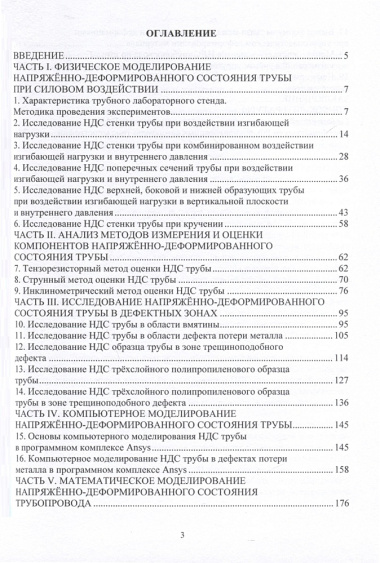 Моделирование напряженно-деформированного состояния трубы при силовом воздействии