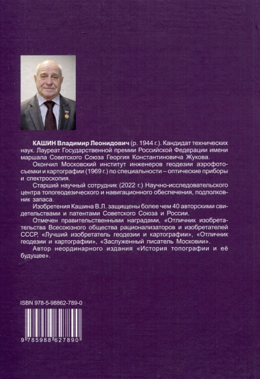 Глобальные навигационные спутниковые системы. Итинерарий по российским стандартам