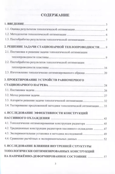 Применение методов топологической оптимизации для решения задач проектирования элементов промышленных объектов