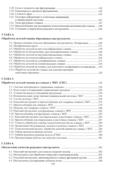 Обеспечение качества продукции в машиностроении: учебное пособие