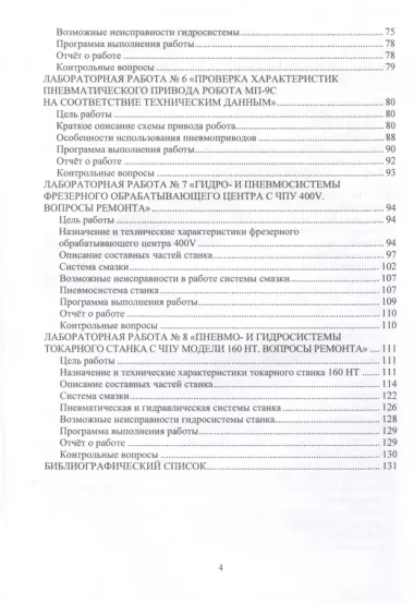 Лабораторный практикум по курсу «Гидро- и пневмопривод в автоматизированном производстве»