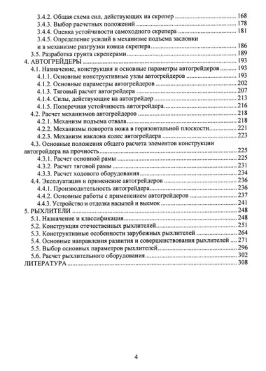 Землеройно-транспортные машины: учебное пособие