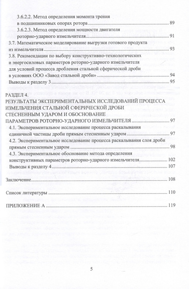 Инновационные направления в разработке и проектировании роторно-ударных измельчителей