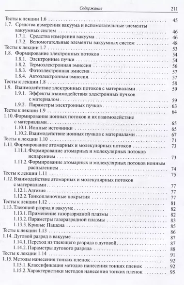 Высоковакуумные технологические процессы в приборостроении. Учебное пособие