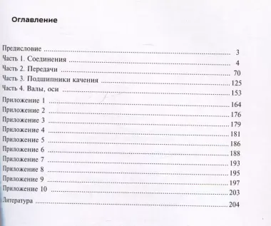 Решение типовых задач по деталям машин. Учебно-методическое пособие