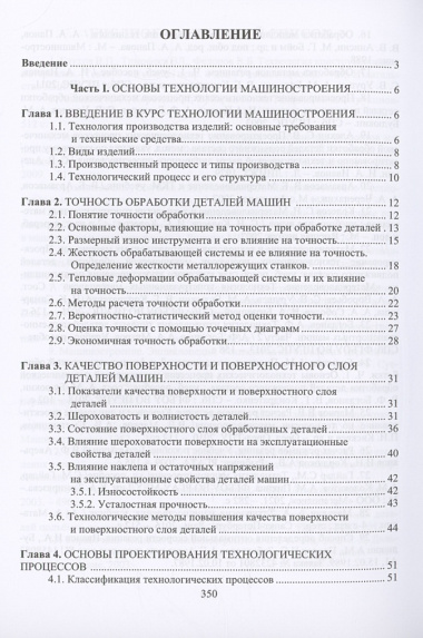 Технологические процессы изготовления узлов и деталей транспортных машин