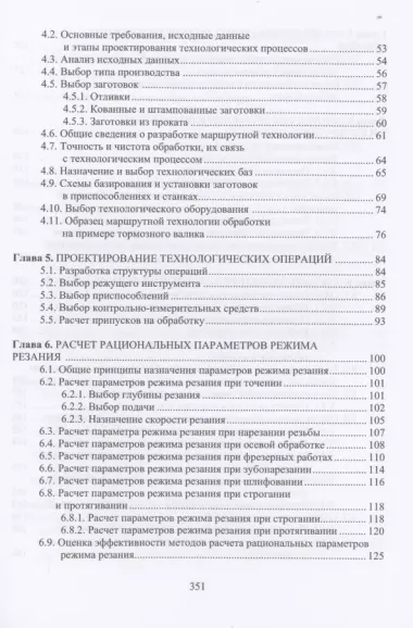 Технологические процессы изготовления узлов и деталей транспортных машин