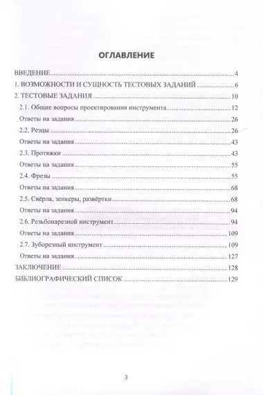 Режущий инструмент в машиностроении