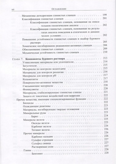 Руководство для супервайзера по буровым растворам и их использованию