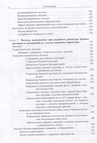 Руководство для супервайзера по буровым растворам и их использованию